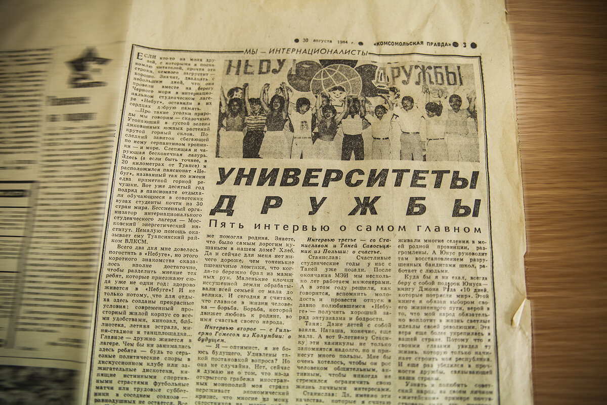 Обзор Комсомольской правды за 30 августа 1984 года | Калужский калужанин |  Дзен