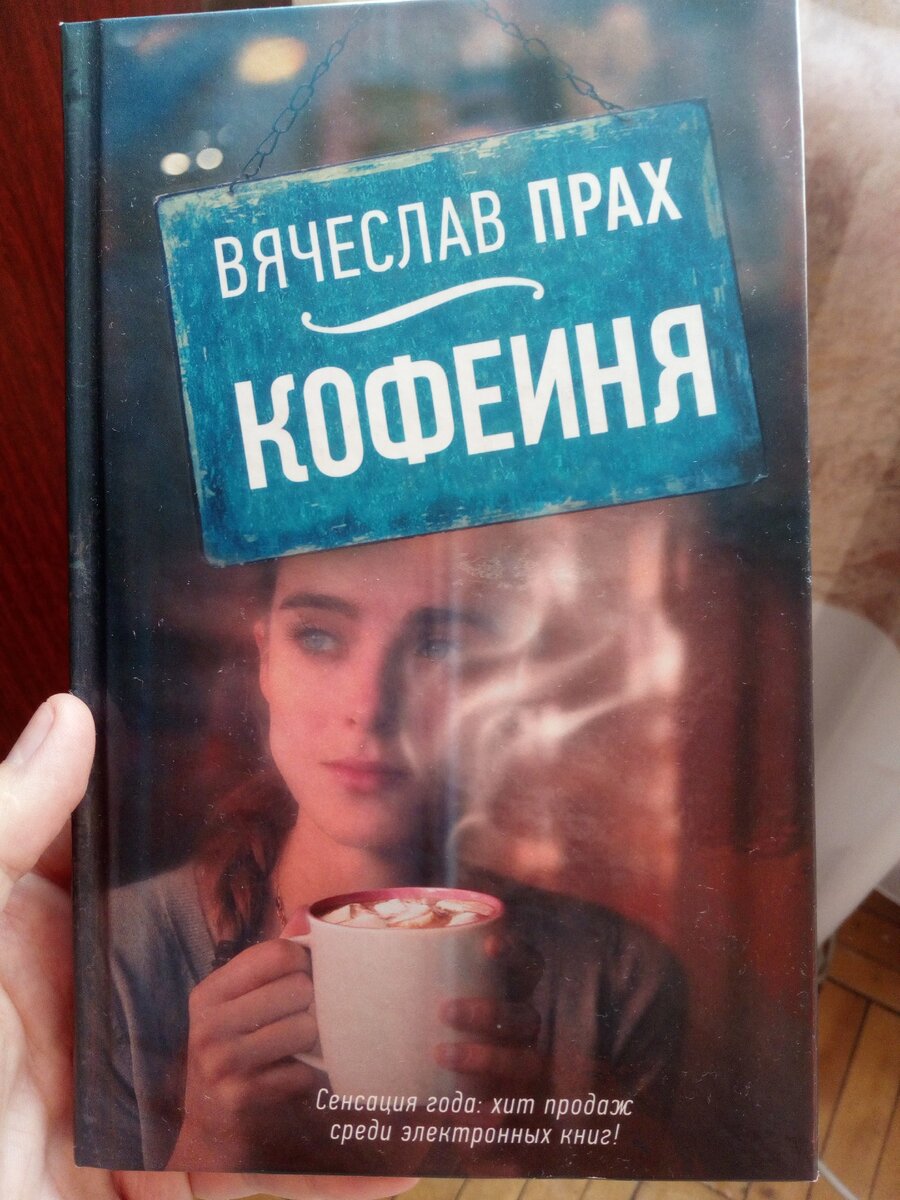 Вот так выглядит сама книга. Внешне оформлена довольно красиво! 