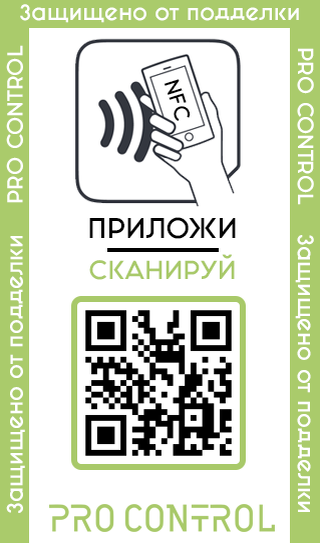 Метка для Контроля за логистикой, защита от контрафакта