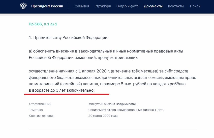 Скрин сайта www.kremlin.ru