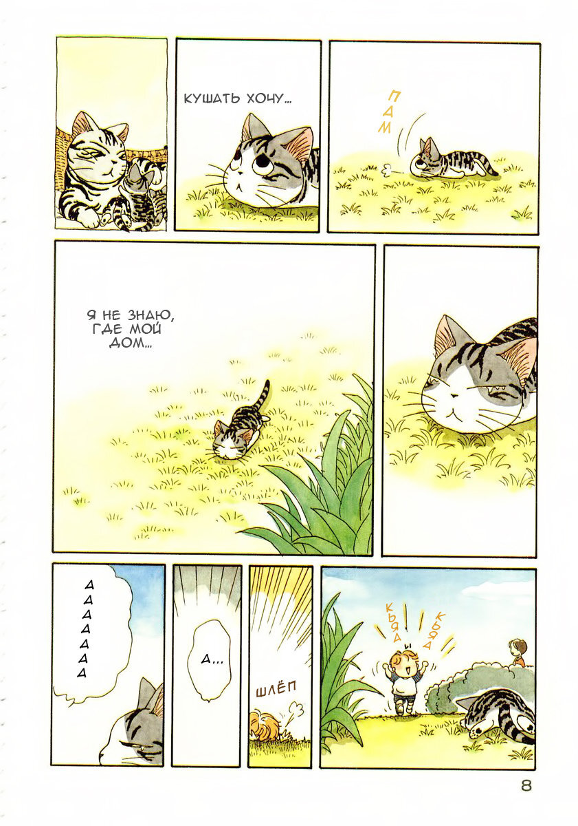 Милый дом Чи. Каната Конами