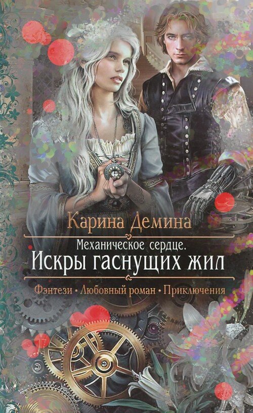 Подпорченная цифровым способом обложка книги