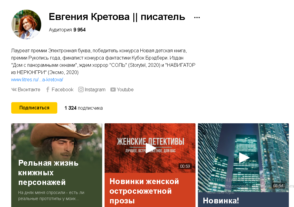 Скрин обложки канала.