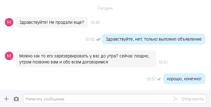 Переписка на "Авито"