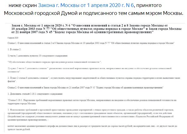 Скрин из моей апрельской заметки с первой жалобой на статью 3.18.1 