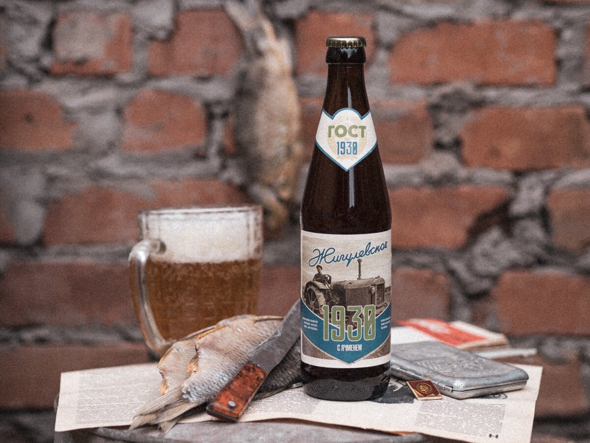 Жигулевское 1930.