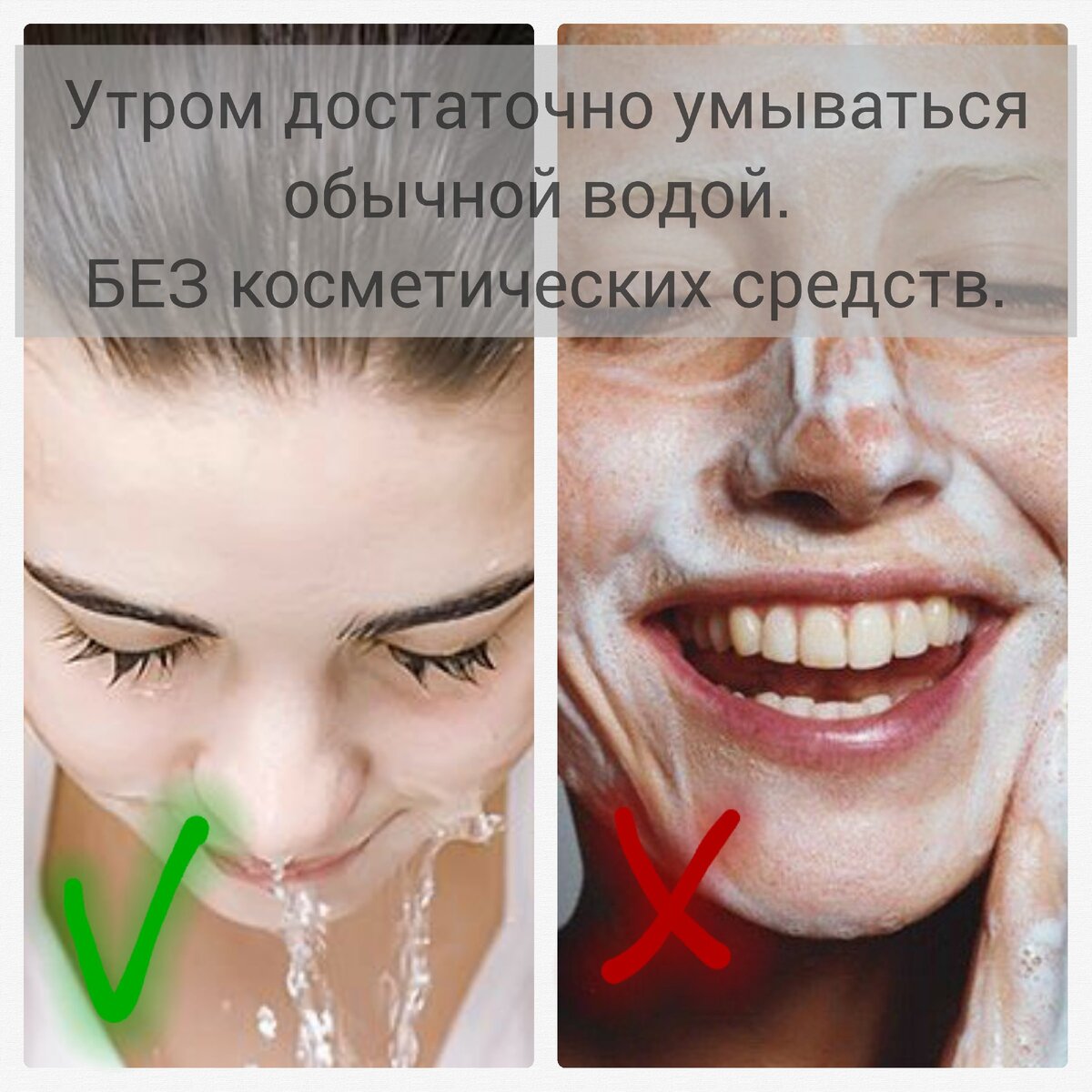 Для утреннего умывания достаточно обычной воды. Нет смысла использовать косметические средства для умывания, потому что при частом использовании уничтожается защитный барьер.