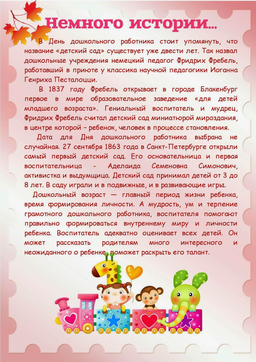 Картинки консультации для воспитателей