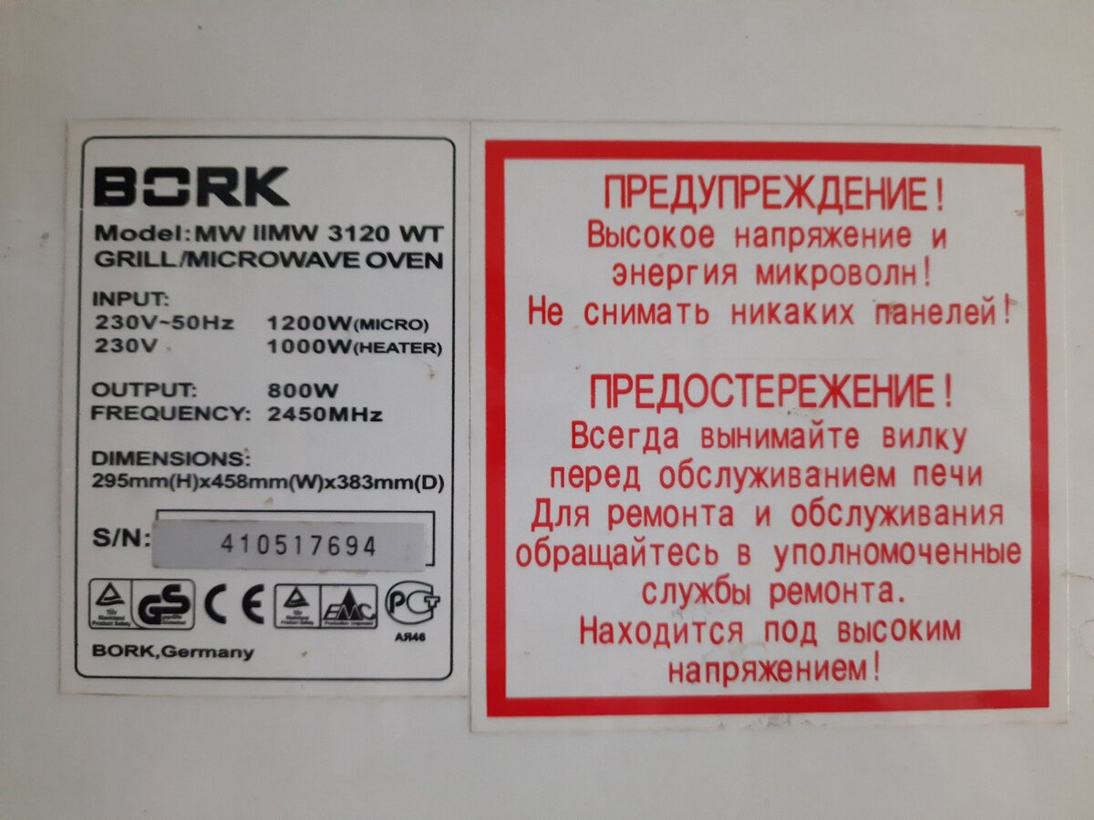 Фото "Шильды" моей микроволновки.