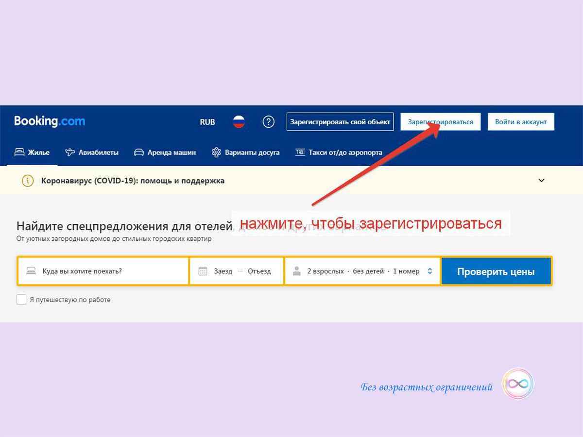 Бронируем жилье на Booking во время путешествий 