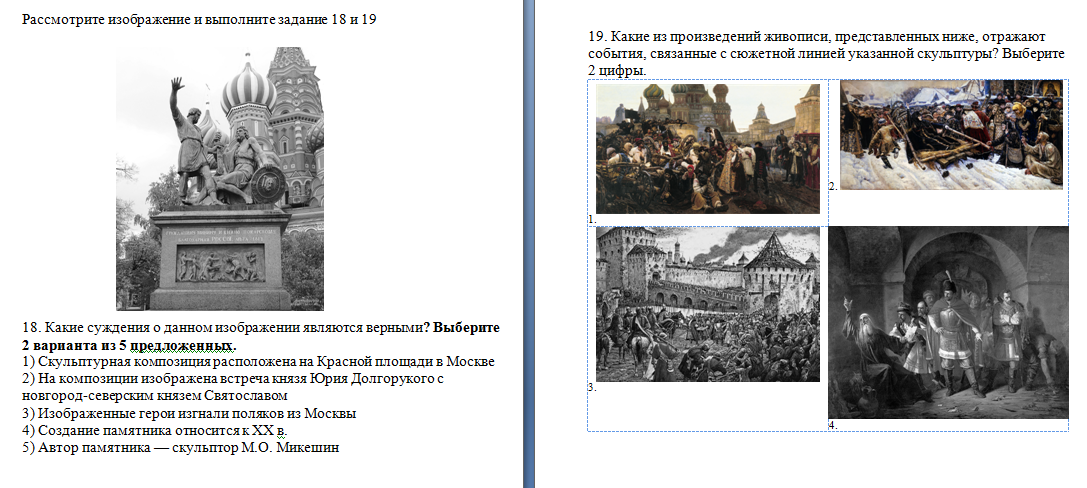 Даны картины рассмотрите их. Картины ЕГЭ история. Живопись для ЕГЭ по истории. Картины Сурикова ЕГЭ. Утро Стрелецкой казни Суриков