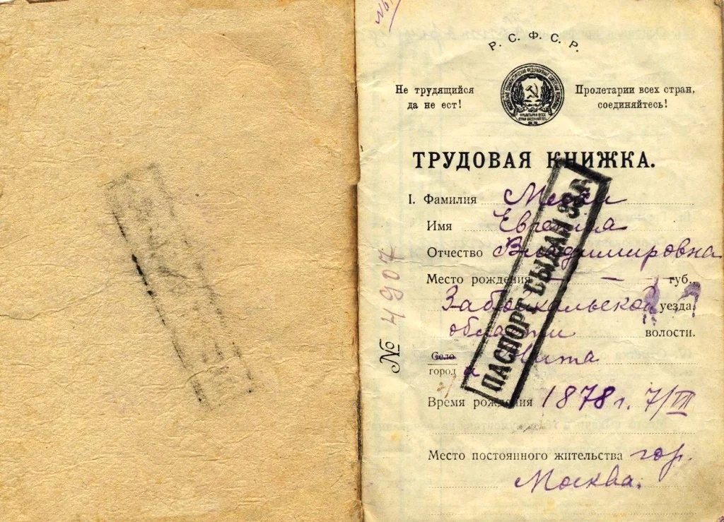 Трудовая книжка 1918 года