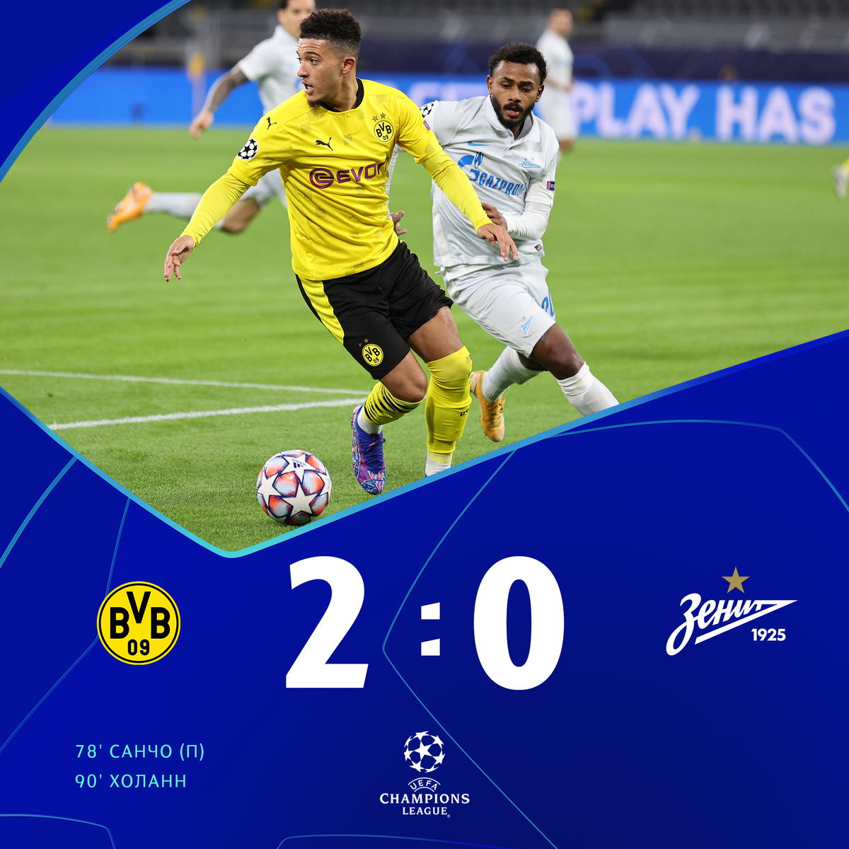 Боруссия Дортмунд - Зенит Санкт-Петербург ( 28 октября 2020 )                                   Стадион : Signal Iduna Park