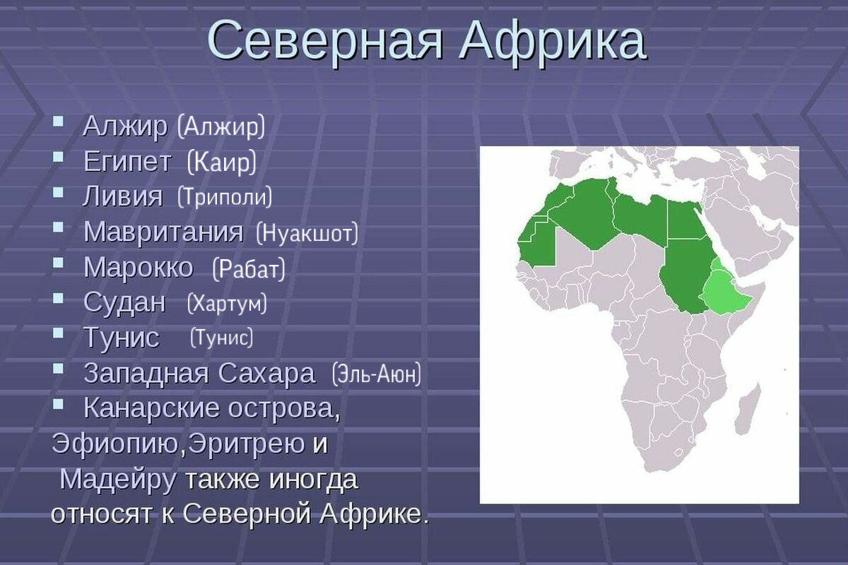 Страна ливия алжир. Страны Северной Африки список. Государства Западной Африки. Страны Западной и центральной Африки. Какие страны входят в западную Африку.