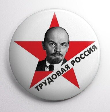 Символика Трудовой России
