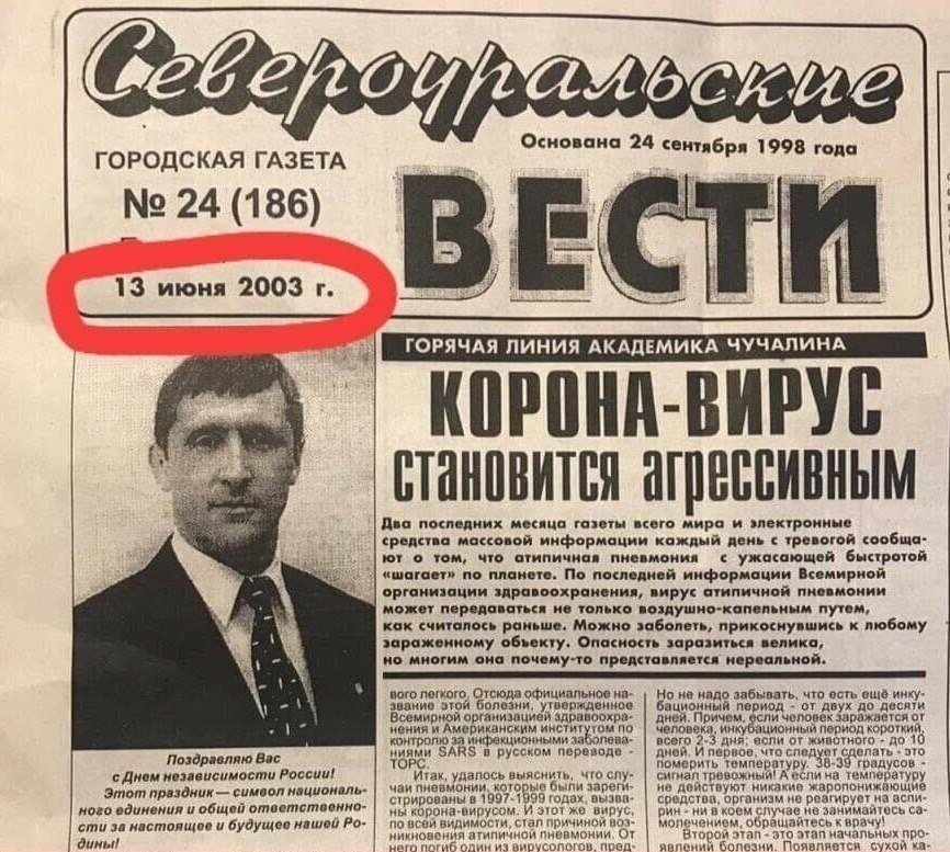 Переболевшие атипичной пневмонией, которая вызывалась коронавирусом SARS-CoV-1, возможно, невосприимчивы к новому коронавирусу SARS-CoV-2, который вызывает Covid-19. К такому выводу пришли американские исследователи, сообщает ТАСС со ссылкой на статью в журнале Nature.

Ученые под руководством ассистент-профессора Вашингтонского университета Дэвида Вееслера и Дэвида Корти из фирмы Humabs Biomed решили найти антитела к Covid-19 в В-клетках памяти пациента, который в 2003 году переболел атипичной пневмонией.

Из 25 выделенных антител восемь смогли связываться как с зараженными клетками, так и с отдельными вирионами коронавируса нового типа. Особенно эффективным оказалось антитело S309.

В ходе анализа структуры этого антитела биологи выяснили, что оно действует на определенный участок шиповидного белка SARS-CoV-2, с помощью которого он проникает в здоровые клетки.

Пока все опыты проводились только в лабораторных условиях. По словам Вееслера, «все еще нужно показать, что это антитело эффективно и в живых системах». Вместе с тем специалисты надеются, что на основе S309 может быть создано средство для профилактики коронавирусной инфекции или же борьбы с ней.
