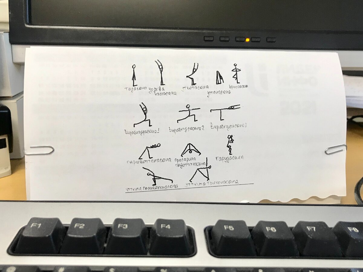 Моя схема йоговских упражнений для офиса