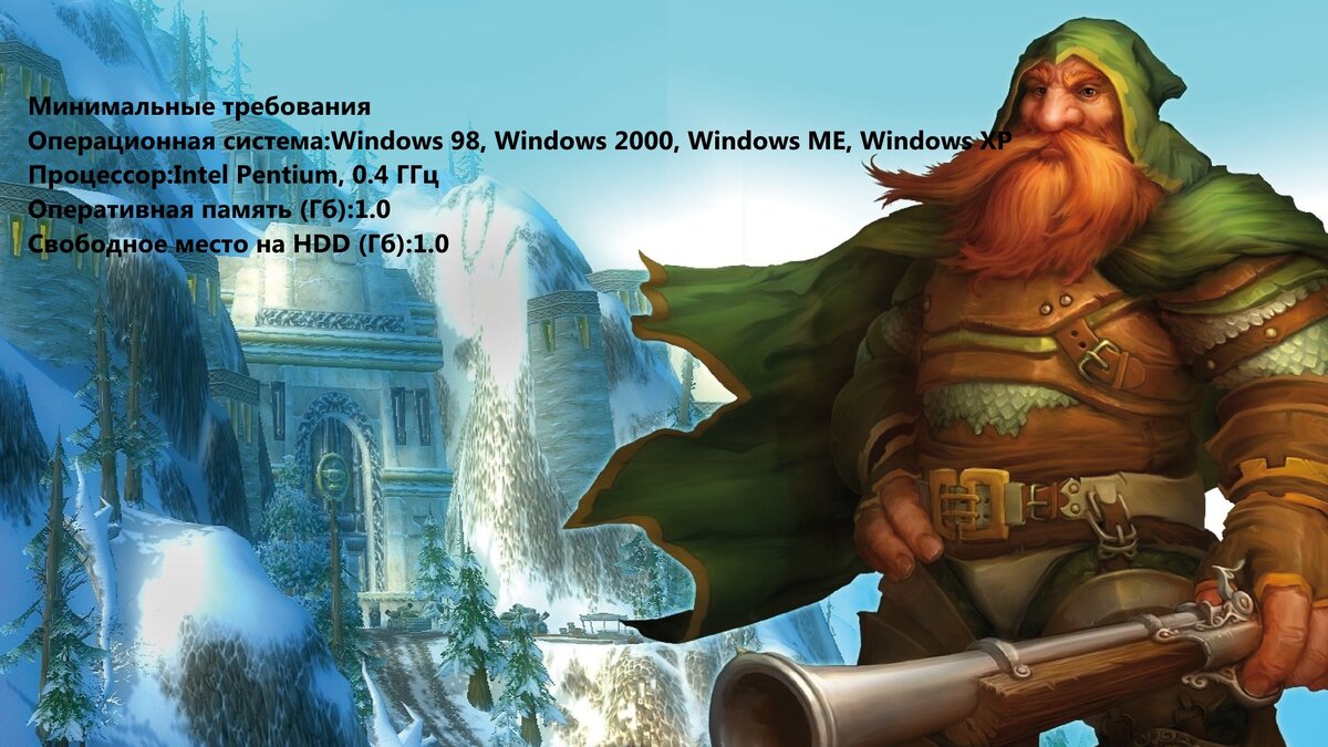 Warcraft 3 минимальные системные требования