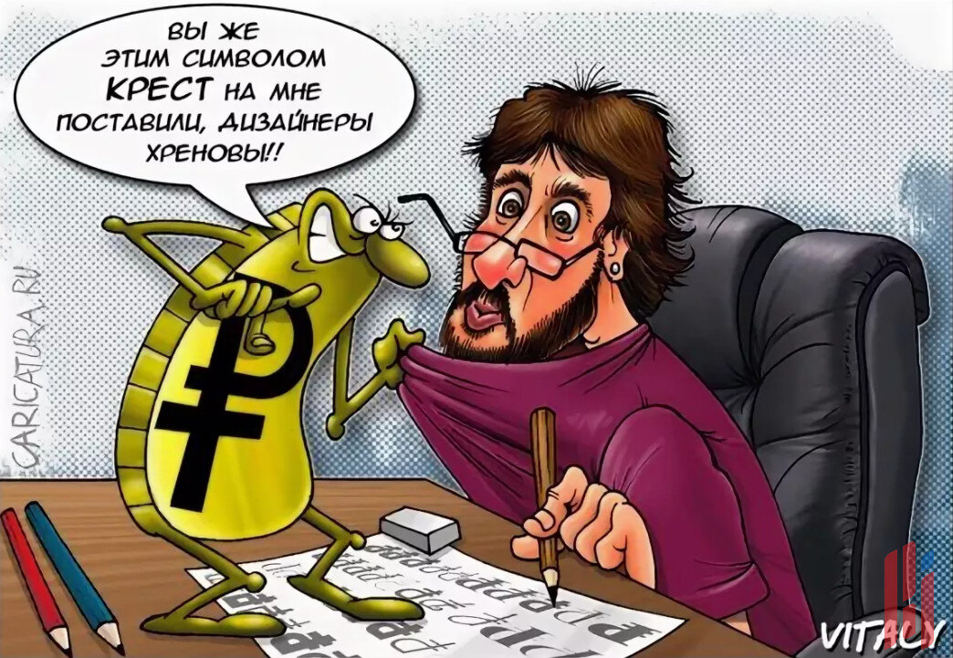 Крест на рубле