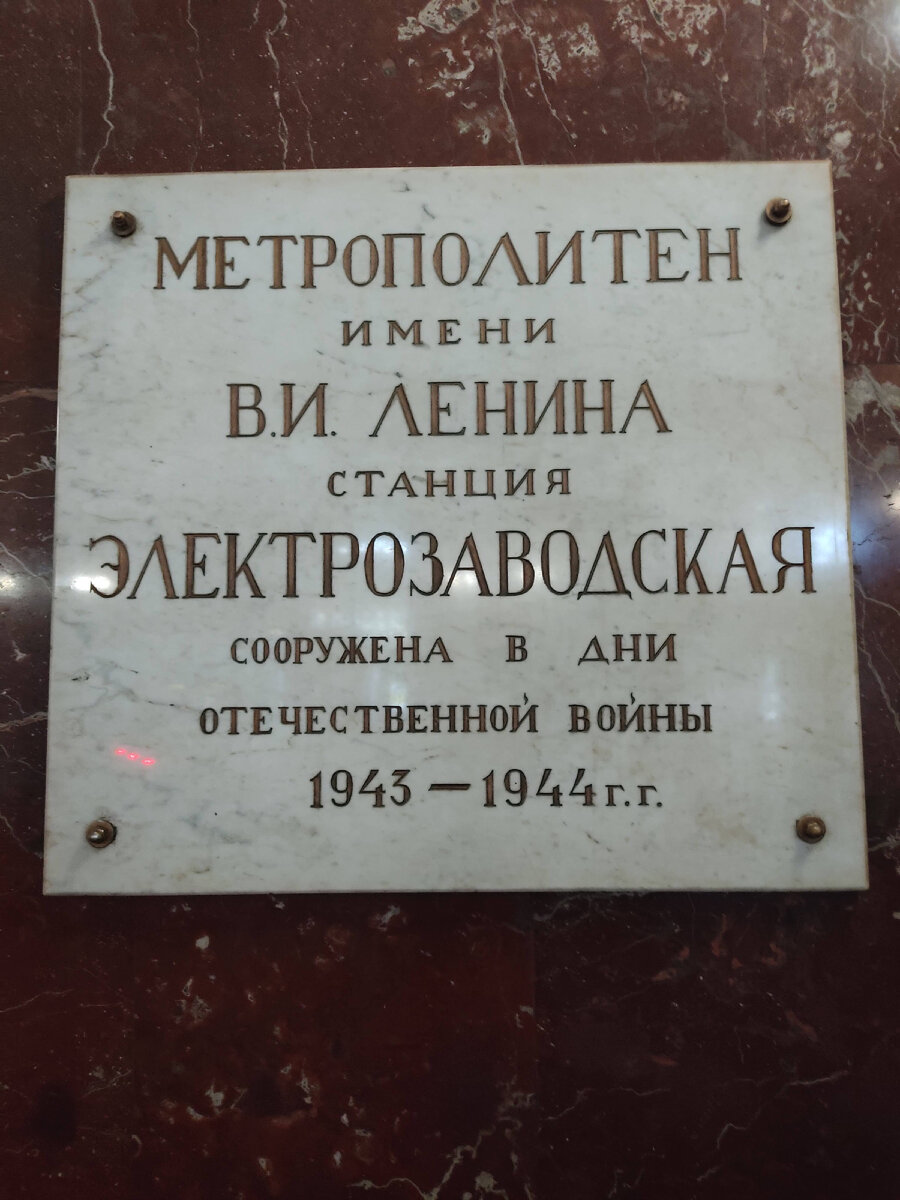 Мемориальная доска на входе
