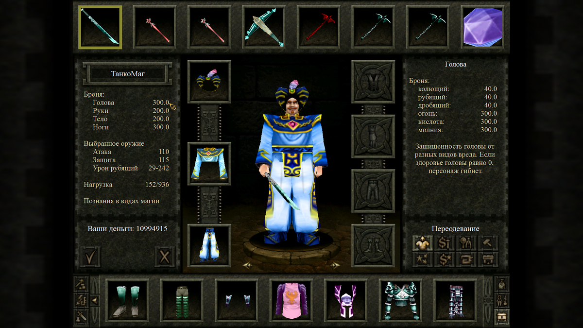 Одеяние Верховного Мага Молнии