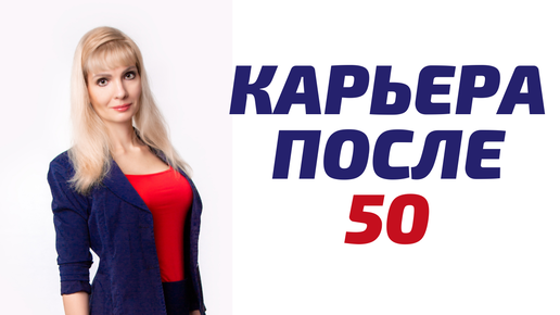 После карьеры