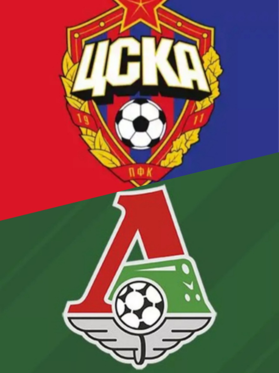 ЦСКА-Локомотив