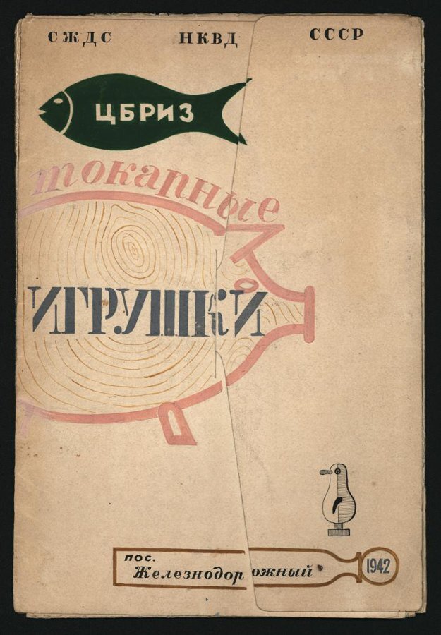 Папка "Токарные игрушки"