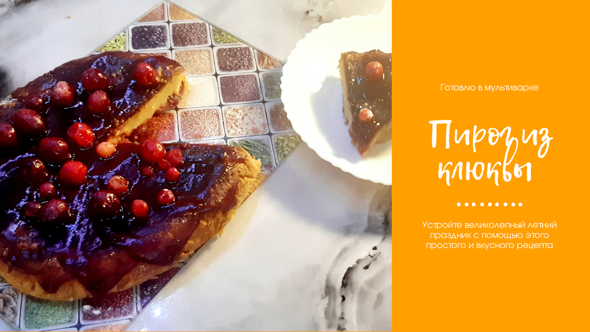 Рецепт пирога в мультиварке. Вкусно с Ланой