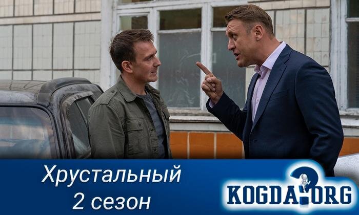 Кадр из сериала "Хрустальный"