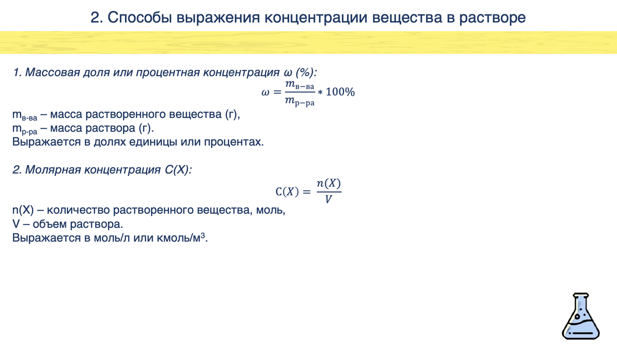 Типы концентраций веществ