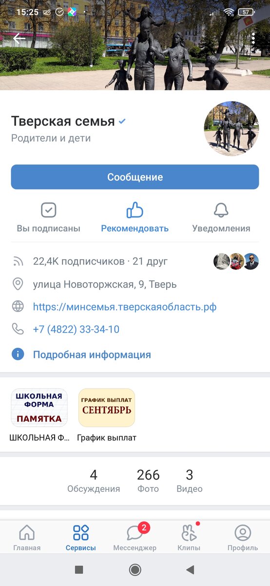 Скриншот официальной страницы центра "Тверская семья" во вконтакте. 