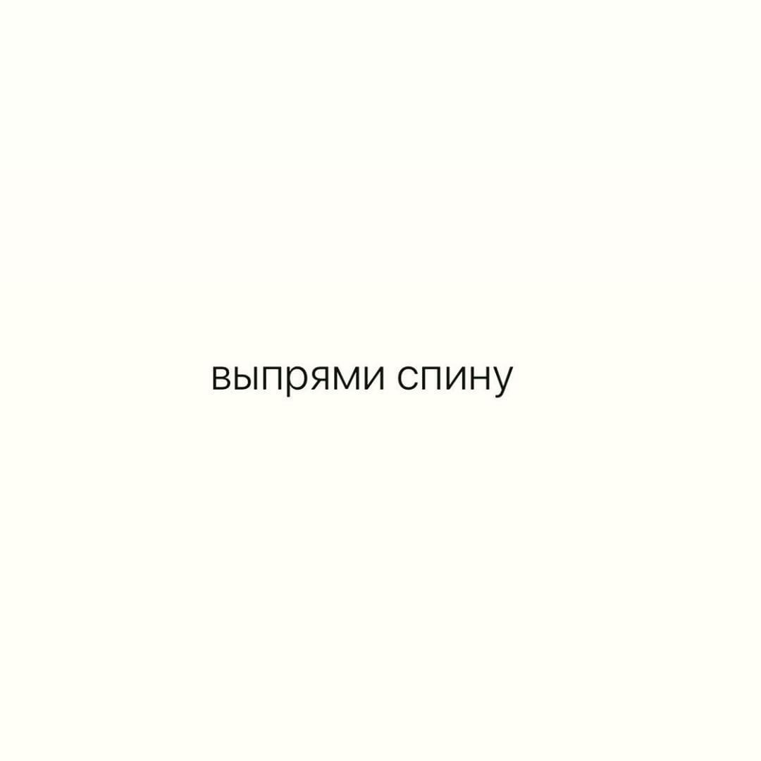 Для смелости 