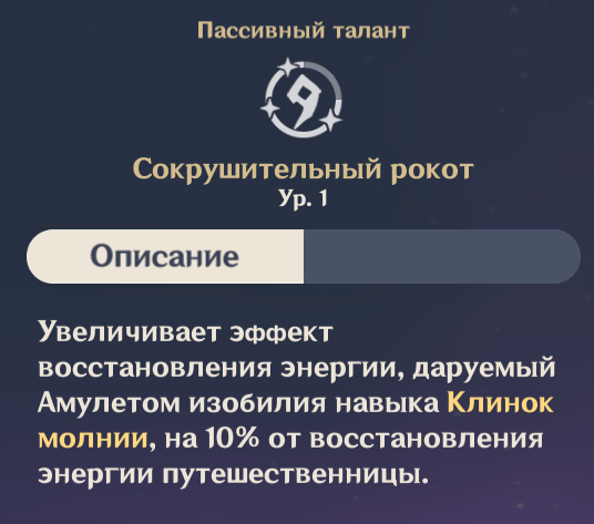 Билд в максимальное восстановление энергии на электро Табибито является самым эффективным.