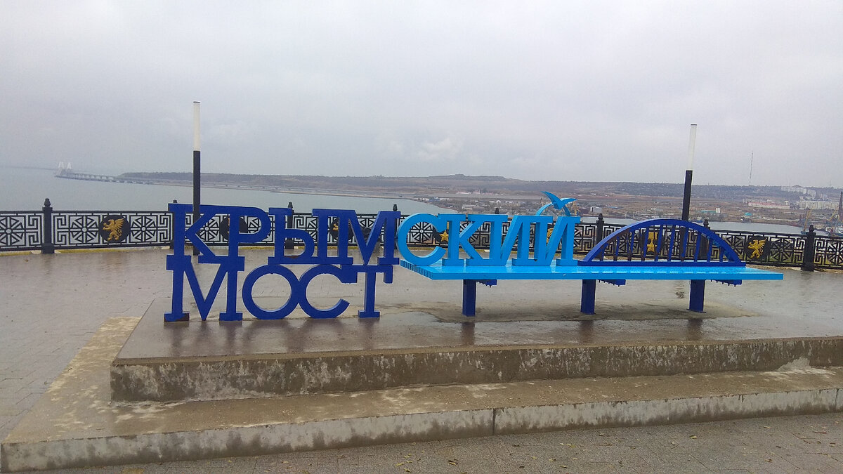 Гора Митридат в Керчи и вид на крымский мост