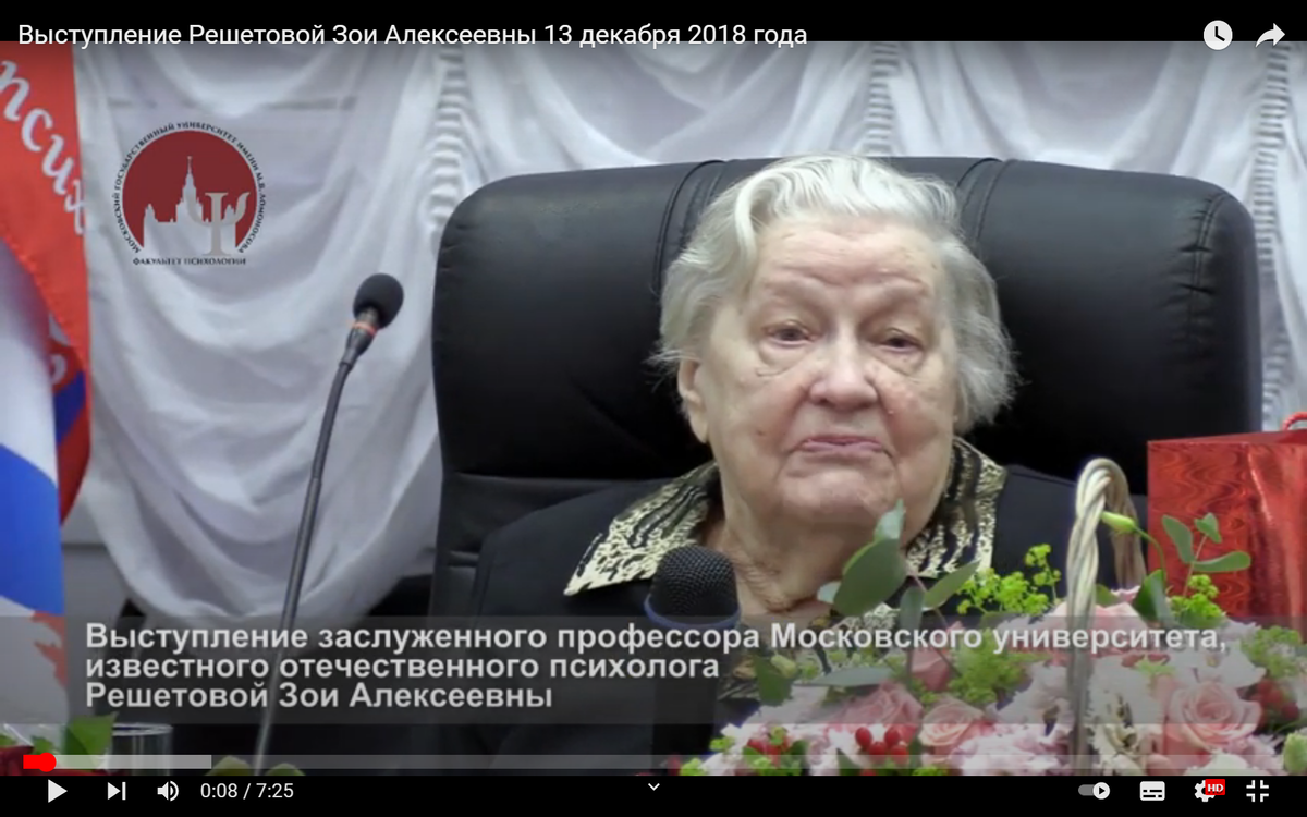 Кадр из выступления Решетовой Зои Алексеевны на её 100-летие. Профессору факультета психологии МГУ имени М.В. Ломоносова, Зое Алексеевне Решетовой 16 декабря 2018 г исполнилось 100 лет