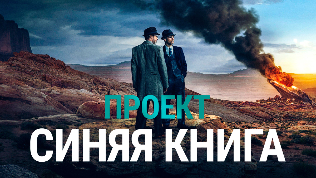 Афиша сериала. С сайта «КиноПоиск».