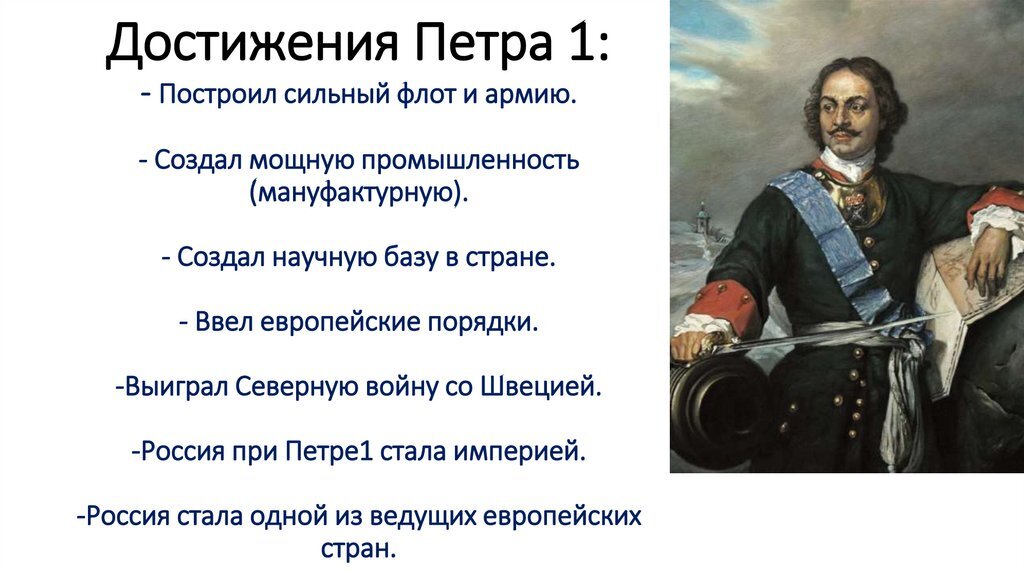 Информационно творческие проекты споры о петре великом 8 класс