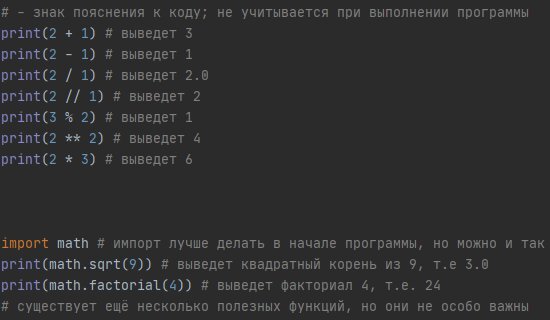 Здесь приведены примеры и описание нескольких математических функций в Python
