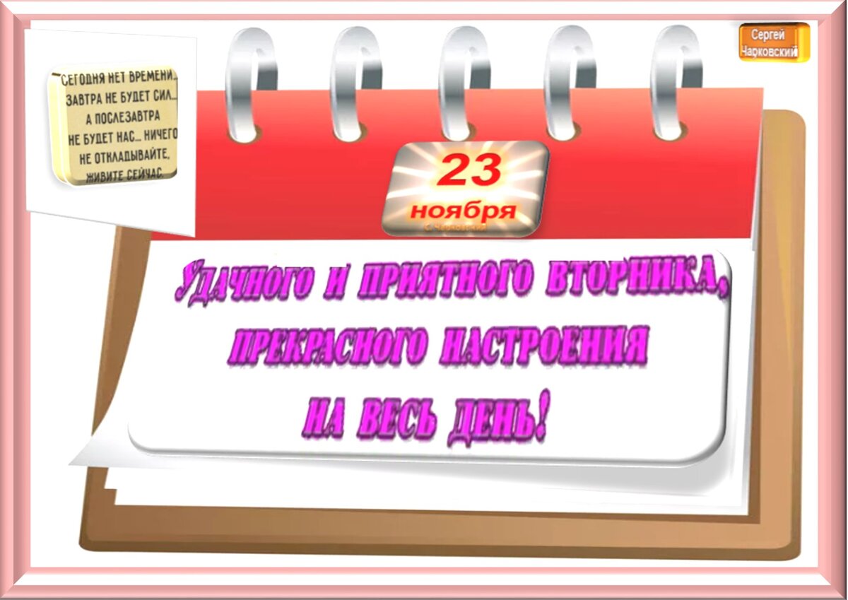 Встречаем новый день
