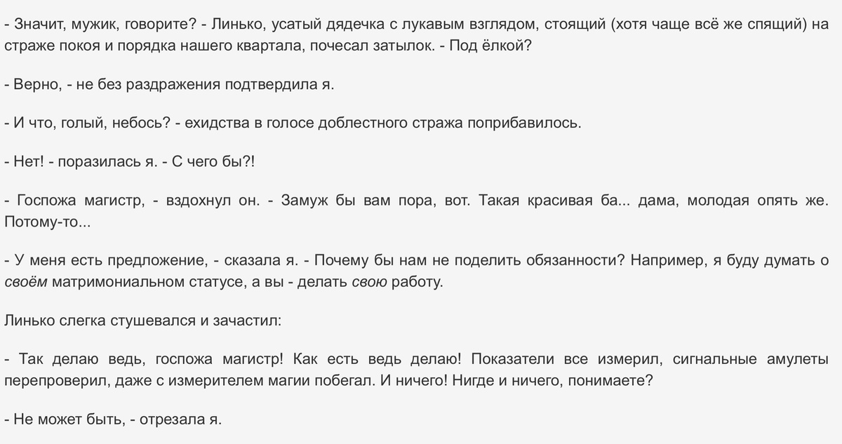 Немного похоже на «Иронию судьбы», но совсем немного и в магическом мире

