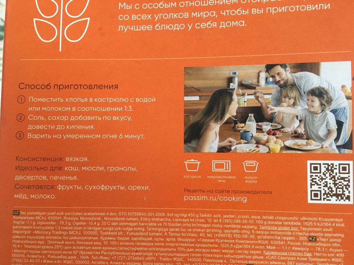 Пачка хлопьев Passim