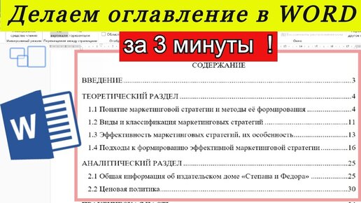 Как создать автособираемое оглавление в майкрософт ворд 2013 сдо