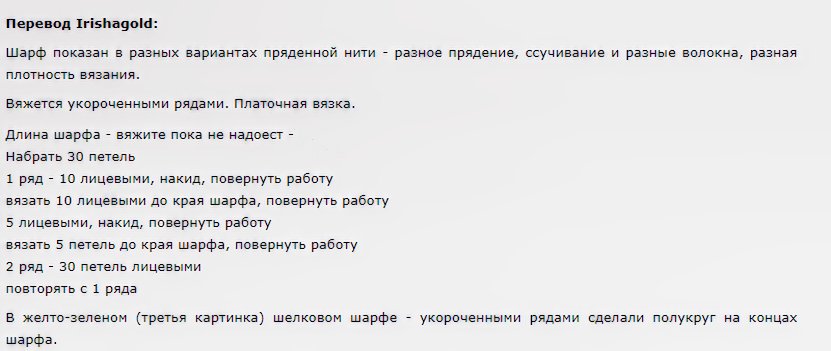 Очень много красивых шарфиков. А схемы всего две4