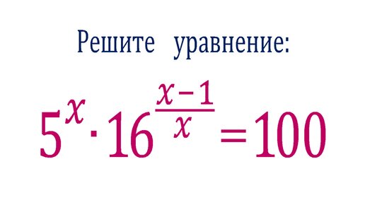 下载视频: Как быстро решать показательные уравнения