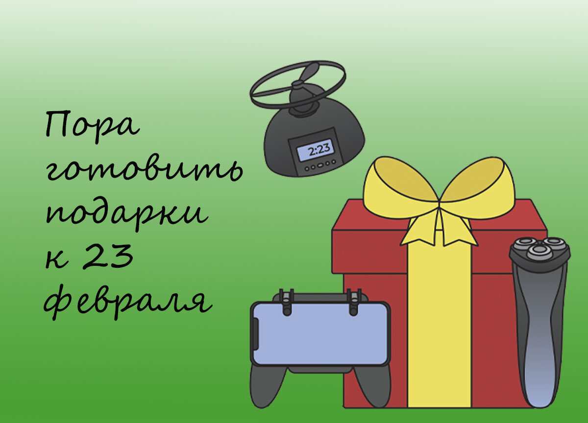 150+ идей, что подарить парню на 23 Февраля в 2024 году