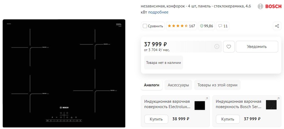 Панель, которую я купил. Здесь она уже дороже на пару тысяч