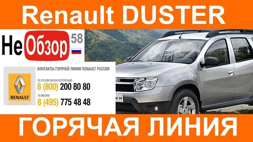 Рено Дастер 2015. Отказ в гарантийном обслуживании. Горячая линия Renault