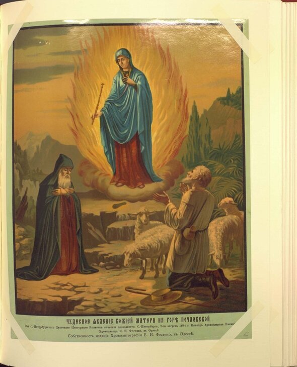 Печать издательства Е.Фесенко (Одесса). 1894 год.