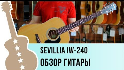 Sevillia IW-240 обзор гитары